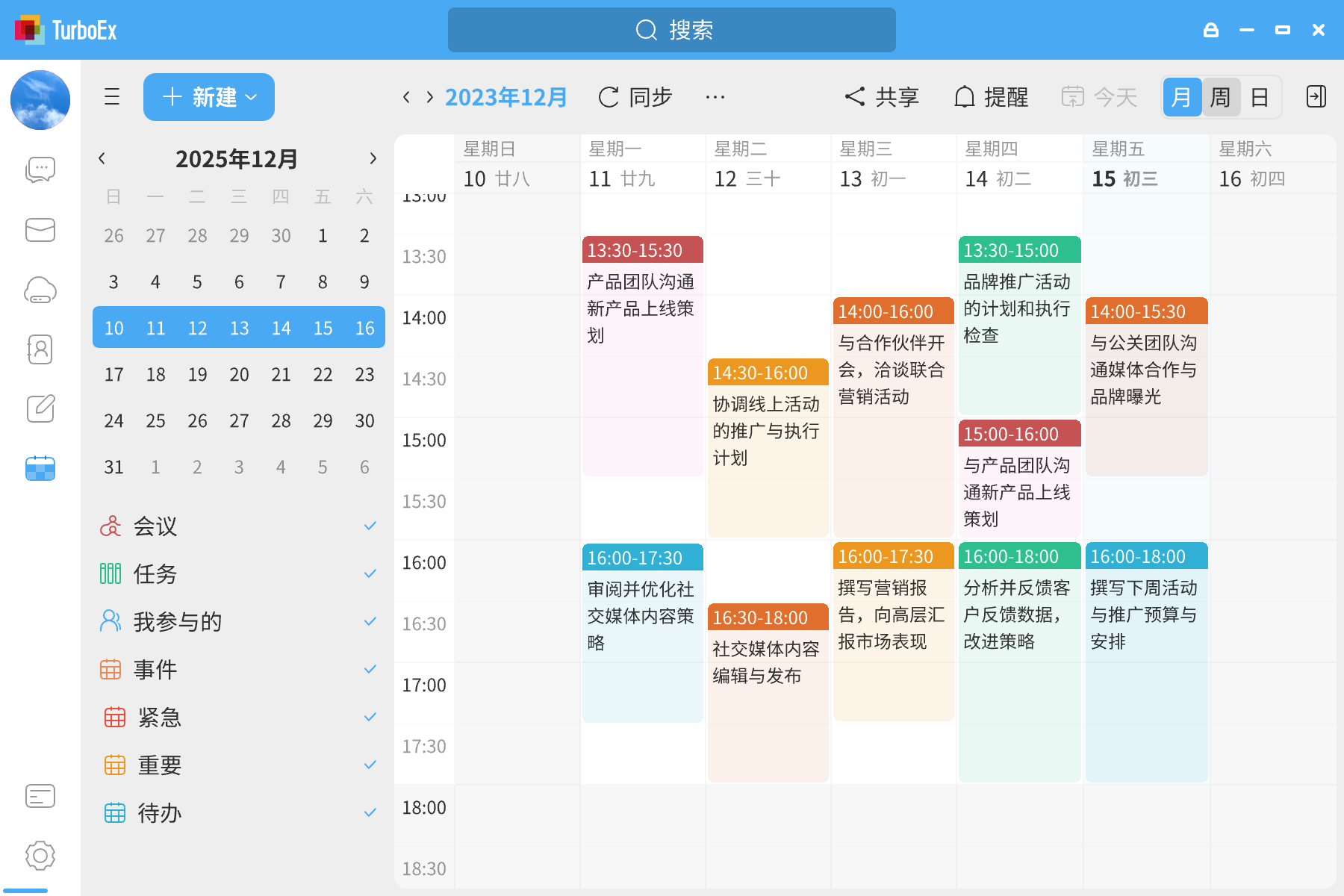 日程管理界面